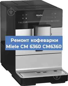 Чистка кофемашины Miele CM 6360 CM6360 от накипи в Тюмени